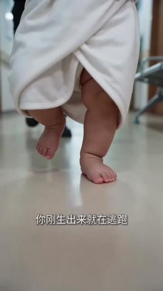 你刚生出来,就在逃跑为什么?#豆包AI #月嫂 #搞笑视频 #请月嫂 #运城月嫂 @抖音小助手 @DOU+小助手