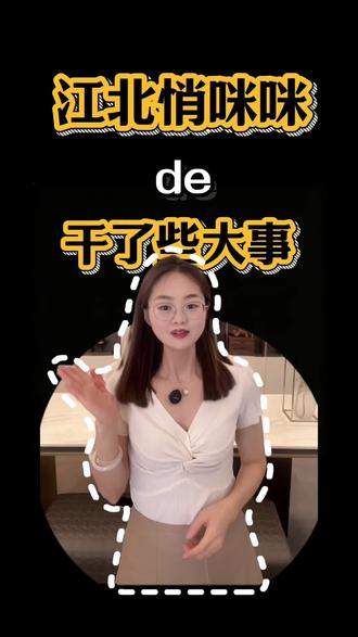 江北暗藏硬核利好 药科大整建制搬迁入驻 红山动物园落子佛手湖
#南京买房 #江北楼市 #南京学区房 #江北置业 #南京楼市干货
