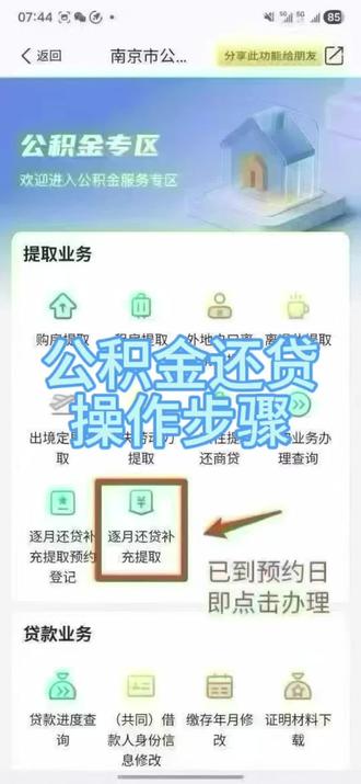#公积金提取指南