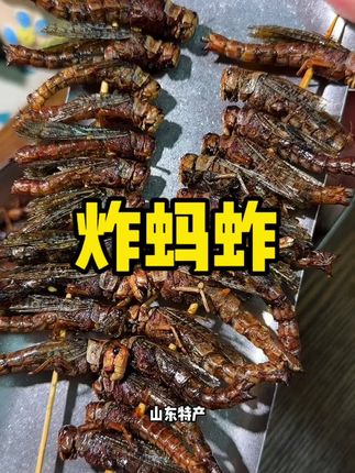 这个香酥蚂蚱吃过一次真的会爱上!!!#香酥蚂蚱 #蚂蚱 #油炸蚂蚱 #追剧小零食 #高蛋白质