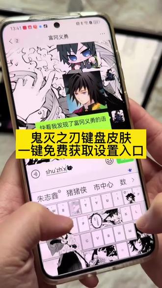 鬼灭之刃键盘皮肤获取设置教程来了#键盘皮肤 #鬼灭之刃键盘皮肤 #鬼灭之刃 #剪映 鬼灭之刃键盘
皮肤怎么设置 鬼灭之刃输入法键盘 富冈义勇键盘教程
富冈义勇键盘下载 富冈义勇有声键盘 鬼灭之刃键盘玩法 鬼灭之刃讯飞键盘 鬼灭之刃彩蛋键盘#鬼灭之刃键盘皮肤教程 鬼灭之刃输入法键盘 富冈义勇有声键盘 鬼灭之刃键盘玩法 鬼灭之刃讯飞键盘 鬼灭之刃键盘 鬼灭之刃同款键盘 鬼灭之刃联名键盘 义勇讯飞键盘 鬼灭之刃定义键盘 鬼灭刃周边键盘 鬼灭之刃讯飞键盘