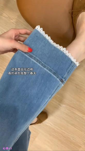 这条蕾丝花边裤:真的是承包了我的整的春天,早春新款直筒#牛仔裤 ,真的是谁穿谁爱啊#蕾丝花边 设计#穿出高级感 #谁穿谁好看 不挑年龄不挑身材,时尚百搭,洋气减龄#强烈推荐