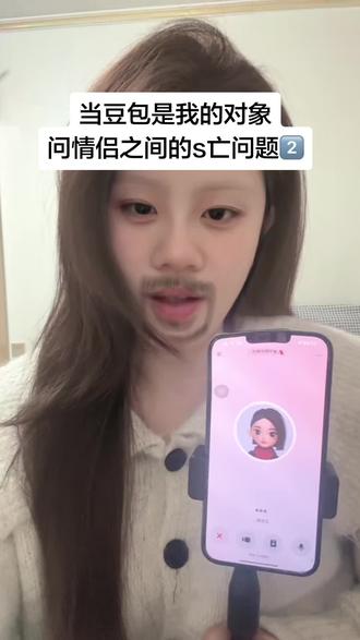 问豆包情侣之间的死亡问题……#情侣 #豆包 #豆包app #内容过于真实