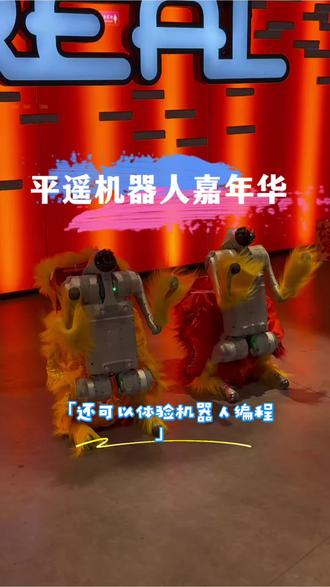 感受千年古城和科技的碰撞早鸟单人票29.9#春节去哪玩 #平遥古城 #平遥机器人嘉年华 #机器人表演 #春节亲子好去处 @DOU+小助手