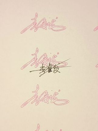 曦之书法家3--7款英文商务艺术公文签名设计电子版描红带视频自己打印更方便#签名设计电子描红自己打印更方便#签名设计 #名字行书练字帖