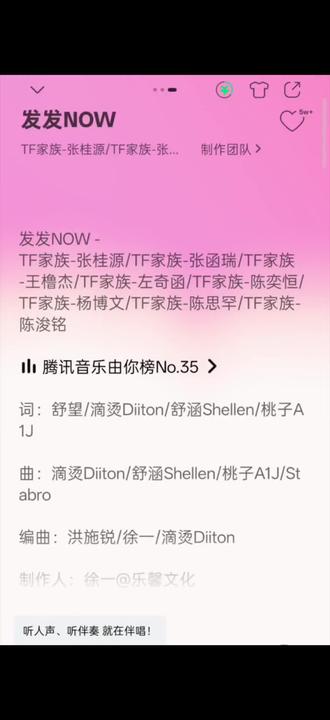 发发now歌曲 #tf家族四代 #发发now 大家一起来听新歌呀 ^v^