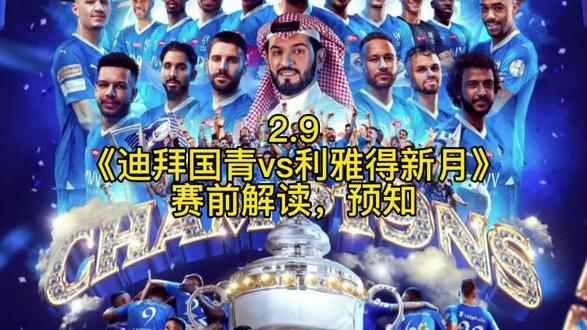 迪拜国青VS利雅得新月!青春硬刚豪门,今晚必分胜负!
#足球 #沙特联赛 #利雅得新月 #迪拜国青