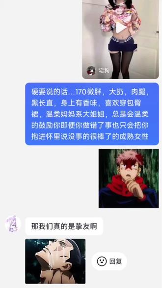 看来我们真的是挚友啊...#咒术回战 #虎杖悠仁