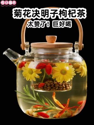 家人们,快来试试这款蒲公英菊花决明子茶!干净配料表:蒲公英,菊花,决明子,金银花,甘草,牛蒡根,栀子,枸杞,陈皮,桂花每一样都是真材实料,选用独立包装,干净卫生有保证,取一小包开水冲泡五分钟,就可饮用。可以反复冲泡。 每天来一杯,心情美美哒#熬夜必备 #口感特别好 #养生茶 #养生