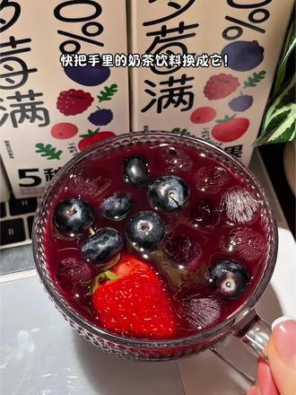 一口下去酸甜清爽搭配清新莓果香真巨巨巨好喝!关键还有满满的#花青素 !公主们快把手里的奶茶换成它!#莓果汁 #果汁 #草莓 #仙女都在喝什么