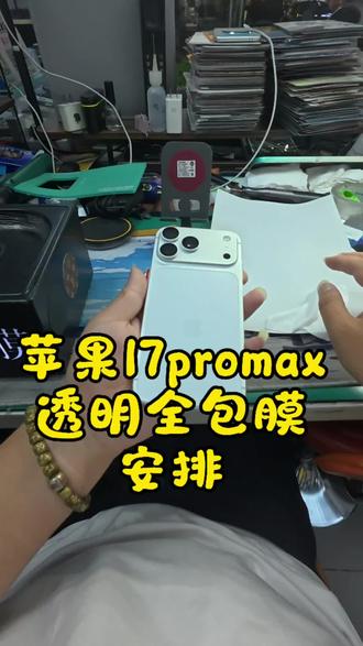 苹果17pm透明全包膜 南京手机全包膜,这家店很靠谱#折叠屏全包膜 #南京手机全包膜 #美机全包膜 #手机全包膜