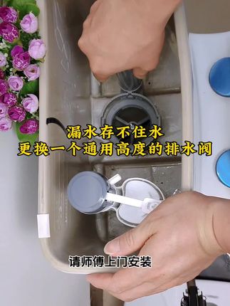 马桶漏水,存不住水,自己更换一个这种通用高度的排水阀就可以维修好#马桶维修#马桶维修小常识 #卫浴
