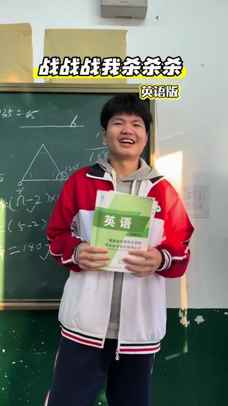 申请加入义和团#战战战杀杀杀 #班主任视角 #秀出你的民族范儿