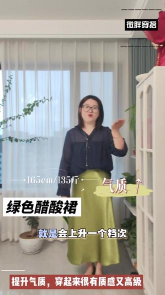 超有质感的醋酸裙,绿色温柔又高级 #梨形穿搭是被我悟明白了 #微胖女生不费劲穿搭指南 #醋酸面料 #高级气质穿搭