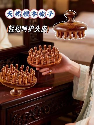 #爱自己的一百种方式 #檀木梳子 #木梳子 #头部按摩 #精致女人精致生活