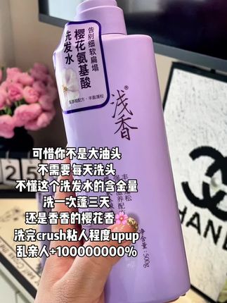 油头的真爱洗发水#洗护好物 #浅香氨基酸洗发水 #浅香