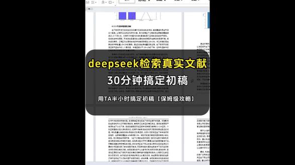 为什么豆包给的都是假文献?#论文初稿 #知学术AI论文 #AI论文 #豆包 #本科毕业论文 @抖音小助手 @DOU+小助手