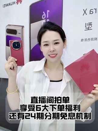 #华为#直播间 #抖音
