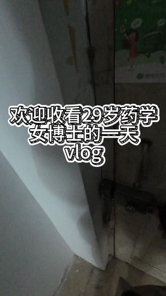 科研日常大揭秘#研究生 #科研狗的日常