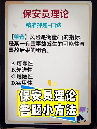 保安考证学不会?跟着思路把分拿!#保安员 #保安员证