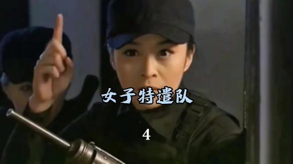 第4集/#抗战剧好剧推荐 #女子特遣队#原创