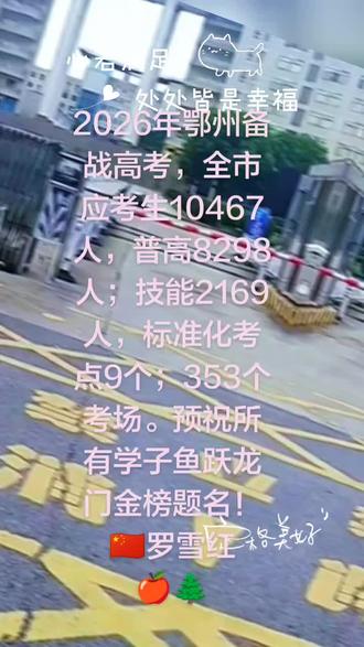 2026年——鄂州备战高考倒计时!