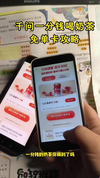 千问点奶茶详细教程《我的牛牛》#千问点奶茶#千问下载教程#千问奶茶#千问一分钱奶茶#千问
帮我点杯奶茶