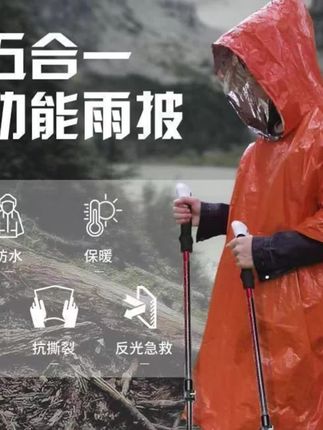 便携式铝箔户外登山登山应急野外求生防失温防寒冻雨衣保温保温毯 #急救雨衣 #户外急救雨衣 #保温雨衣#户外#好物推荐