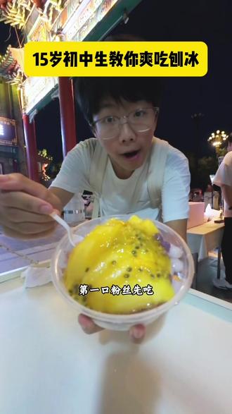 夏日解暑神器!😋 @+7定州小糖记多味刨冰🍧手工双皮奶 #刨冰 #探店 #vlog #vlog日常 #日常分享