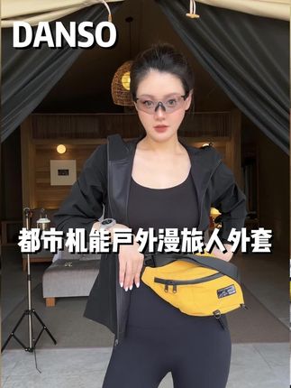都市机能户外漫旅人外套#户外运动 #户外穿搭 #玉美华 #运动女孩 #运动穿搭