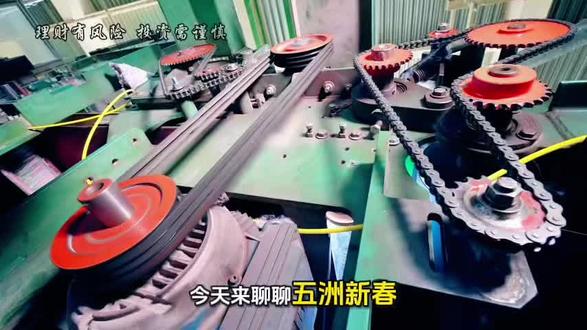 五洲新春 #五洲新春 #五洲新春股票 #人形机器人 #机器人 #精密制造