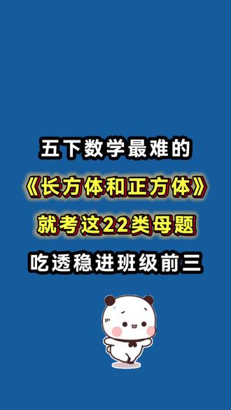 五下数学长方体和正方体常考应用题22类母题答案及解析,有空白版可以打印!#五年级#五年级下册数学#常考应用题#长方体和正方体#面积应用题