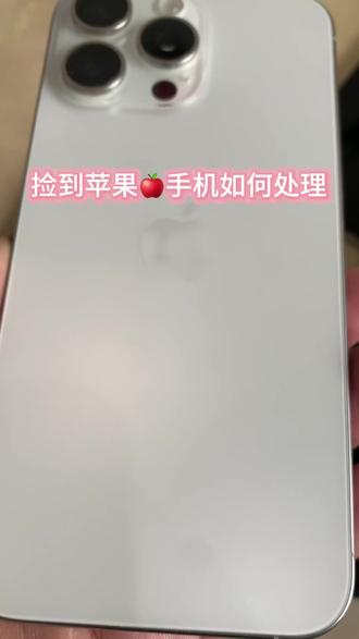 捡到的苹果手机有锁别扔,私信我补贴家用,让配件发挥余热。#捡到苹果手机 #捡的手机 #苹果手机 #配件机回收#刷机解锁