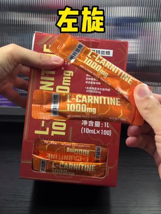 活动的左旋太香了#左旋 #有氧运动