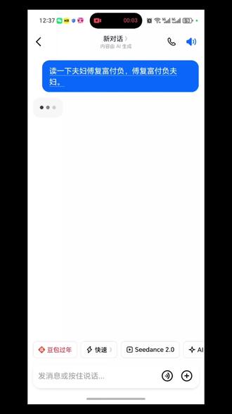 豆包你怎么了?第一次见豆包出 bug,十四个字给我读了两分钟,最后还读错了。 #豆包#豆包出bug了#人工智能 #bug实录#CPU烧了