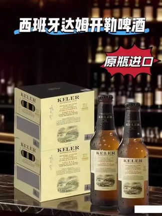 西班牙达姆开勒进口啤酒 西班牙达姆开勒啤酒,一口解锁欧洲风味 源自1872年酿造传承,西班牙达姆集团原瓶原装进口的开勒啤酒来了!金黄酒液配绵密泡沫,开盖即闻浓郁烤麦芽香,入口醇厚又带清爽回甘,层次超丰富。 它可是米其林餐厅常客,还拿下多项国际大奖。6度酒精度适配聚餐、烧烤、独酌,搭配海鲜、塔帕斯绝了。酒吧同款品质,现在整箱囤超划算,快给生活加份西班牙风情 #进口啤酒#啤酒推荐#好喝不贵#啤酒#品酒