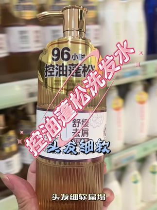 #创作灵感 头发细软扁塌,爱出油的姐妹们看过来一百年润发控油蓬松洗发水,蓬润淀香科技添加茶多酚护肤及烟酰胺,平衡调理头皮环境,让秀发蓬松如云,丝滑如瀑,持久留香。红没药醇协同去屑元,舒缓净头皮,拒绝干屑痒。头发细软扁塌爱出油,容易头痒起屑的宝子们,快来试试吧。#蓬松洗发水 #蓬松控油洗发水 #蓬松去屑控油洗发水  #洗护好物