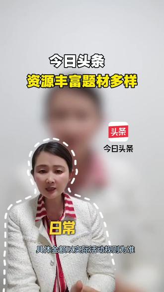 今日头条,资源丰富题材多样 #今日头条
