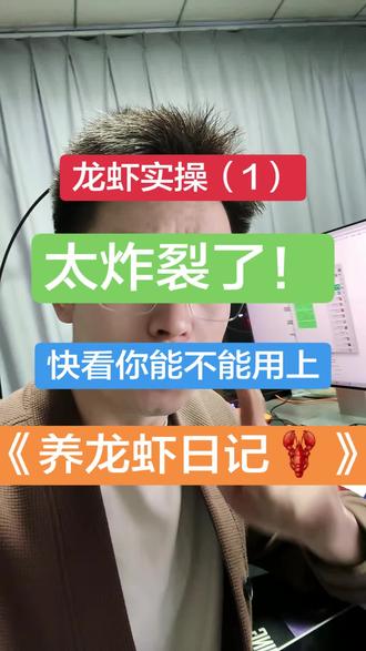 太炸裂了!龙虾的这个能力,你要不要用?
#Openclaw #AI #养龙虾