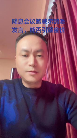 11日美联储降息25%,30天内购买400亿美债,罕见鸽派发言,能否让金价起飞!!!