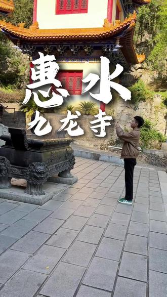 我在惠水等你回家——惠水九龙寺