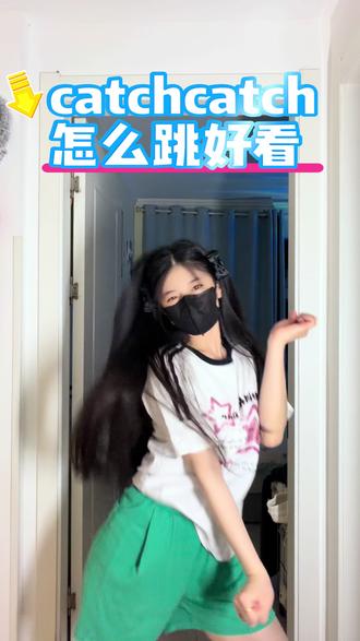 #catchcatch舞蹈挑战 椰奶新歌教学!#简单舞蹈一学就会 #yena #青年创作者成长计划 #舞蹈教程