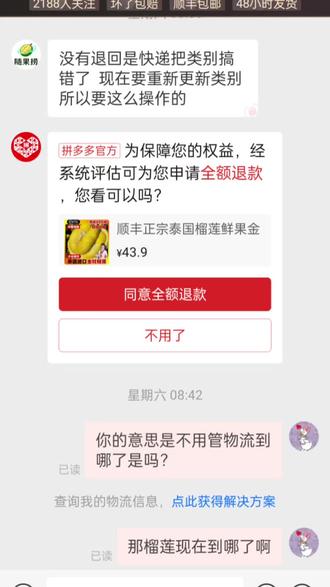 第一次买拼夕夕的榴莲,满怀期望结果被退回了,这算踩坑嘛😪~~#榴莲被骗