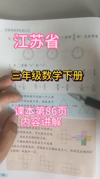 江苏省小学3-6年级数学课本内容讲解更新中