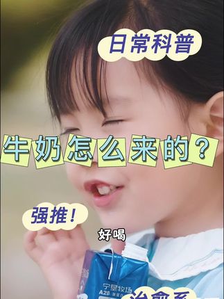 你知道牛奶怎么从牧场到餐桌的嘛?#牛奶 #纯牛奶 #牛奶推荐