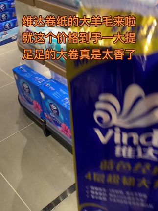 维达卷纸 我也是头一次看到这么便宜的维达卷纸,忍不住薅了两单,居然还是商超同款的,超热的,两千克四斤重,他认准百分百木浆的优等品,一共到手是十个大卷,每一卷是二百克,他是一个短时间卷哈。款式经典,用起来会更加的省一些。纸巾上面没有印花,非常的柔软亲肤!#维达纸巾 #维达 #生活用纸 #超便宜超划算