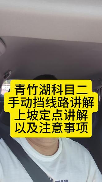青竹湖科目二手动挡线路讲解 #青竹湖科目二手动挡#青竹湖科目二手动挡坡道#倒车入库#侧方位停车#定点停车技巧
