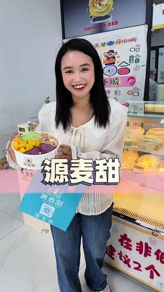 源麦甜要是有30的券就好了#源麦甜 #源麦甜千层 #甜品治愈一切 #附近甜品 @抖音Dou+上热门 @抖音小助手 @抖音生活服务热点宝 @抖音美食推荐官