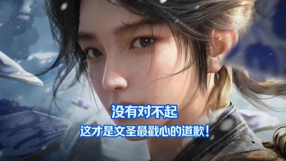 没有对不起,这才是文圣最戳心的道歉!#剑来动漫解说#