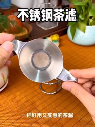 实惠好用的茶漏茶台必备#茶漏 #茶具 #泡茶工具 #茶漏过滤器 #茶漏摆件 @DOU+小助手